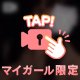 わーい！！😳予約ありがとうございます♡♡