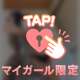 ♡我慢ができない変態…🔞♡