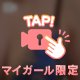 お礼と小話🩷