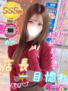 あや