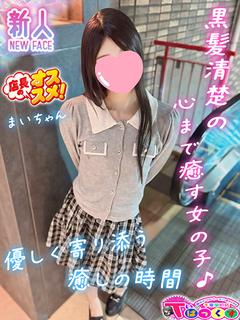 まい