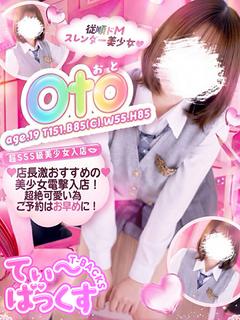 おと