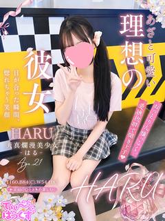 はる