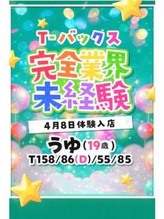 うゆ
