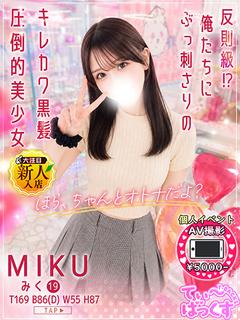 みく
