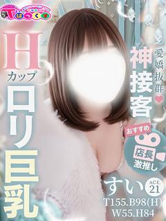 すい