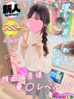 えみか