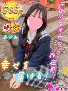 あゆみ