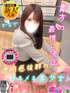 かなで