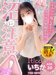 いちか