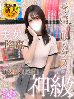 つくし