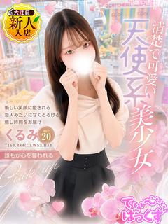 くるみ