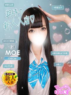 もえ