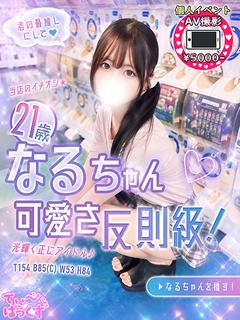 なる
