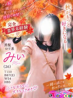みい