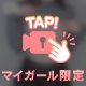 剥がしていいよ🩹❤️