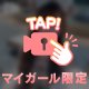 彼女とデートなうに使っていいよ
