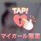待ってる(* 'ᵕ' )