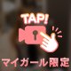 奥まで♡♡