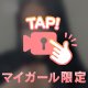 チラっ♡♡