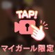 🫶🏻絶賛プレイ🫶🏻