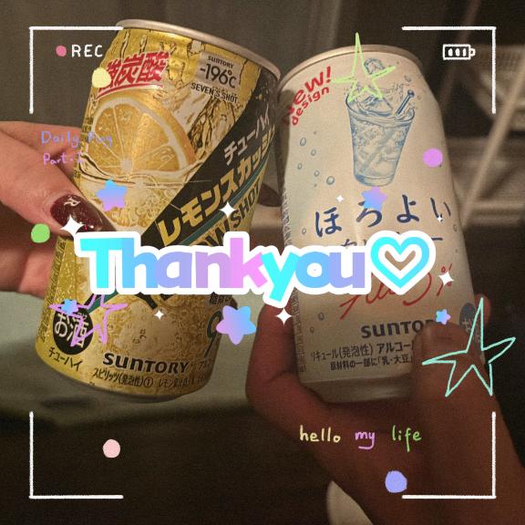 ありがと!
