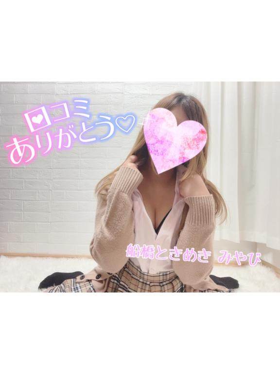 【お礼写メ日記】クチコミありがとうございます💖