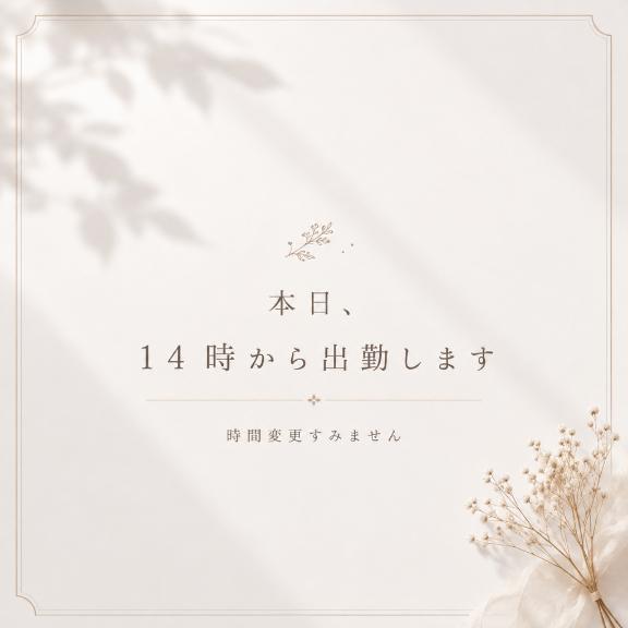 本日です!