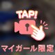 沼っていっちゃう？？