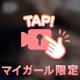 私だけ見て？？