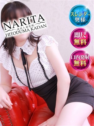 なりたひとづまかだん 안마(데리버리) こなつ