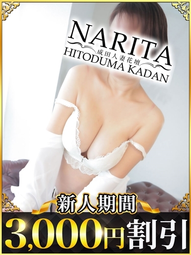 なりたひとづまかだん outcall escort service つむぎ