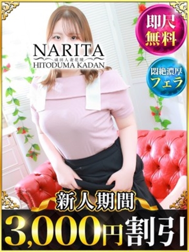 成田人妻花壇 안마(데리버리) RIA