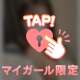 ︎❤︎ぎゅっとさせて❤︎