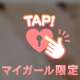 月曜日も後ろから/////♡
