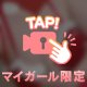 今夜お兄さんせいなのヌルヌル〇〇〇♡でエッチなことしましょ/////♡