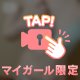 会える時間も残り僅か……😭😭