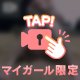 キツキツま♡こ