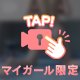 ♡あなたのオカズに…♡