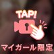ヤる準備できてる？♡