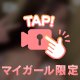 推しは推せる時に押せ♡