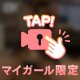 チラッ見せ⸝⸝⸝