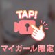 モチモチして♡