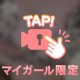 最近は……❕