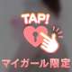 ういな、発情中です…💖