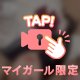 抱きしめて狂わせて