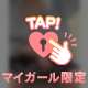 22時40分～のおにぃさん♡