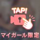 せらといっしょー♡