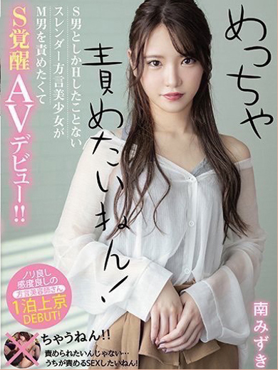ワンダーホールNEXT デリヘル MINAMIMIZUKI