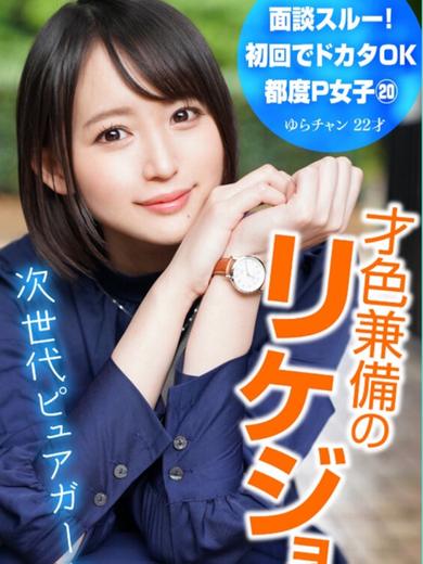 ワンダーホールNEXT outcall escort service YURA
